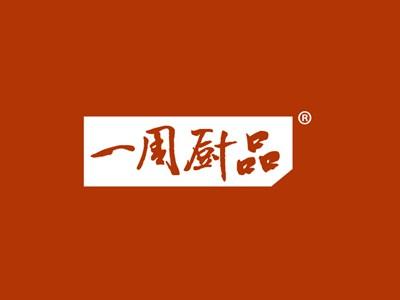 一周厨品