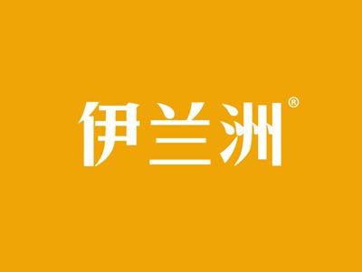 伊兰洲