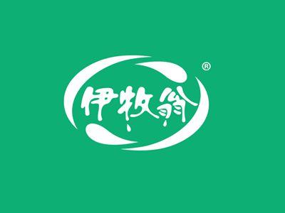 伊牧翁
