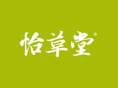 怡草堂
