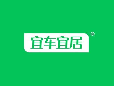 宜车宜居