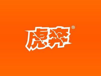 虎奔