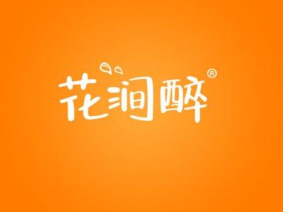 花涧醉