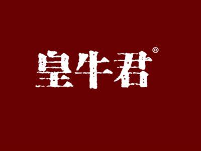 皇牛君