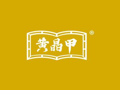 黄晶甲