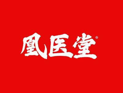 凰医堂