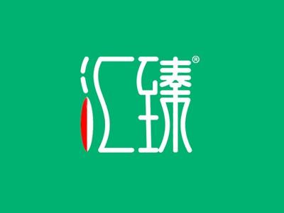 汇臻