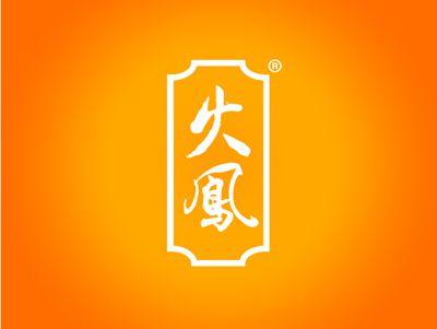 火凤