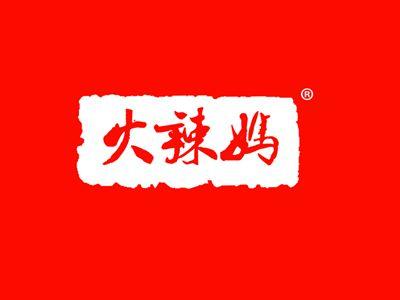 火辣妈