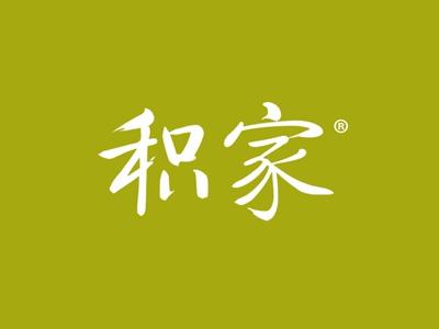 积家