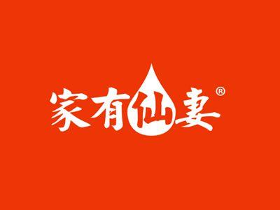 家有仙妻