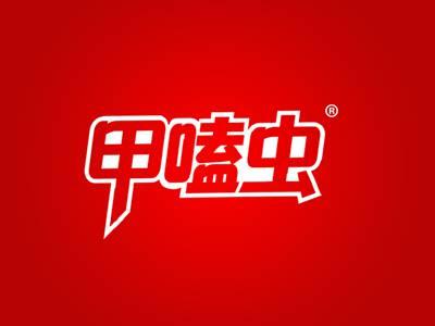 甲嗑虫