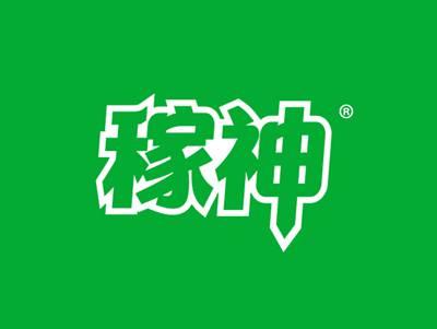稼神