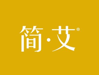 简艾