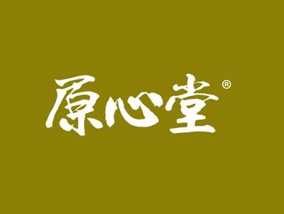 原心堂