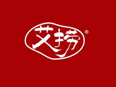 艾捞