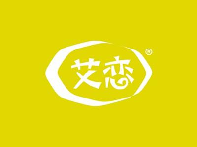 艾恋