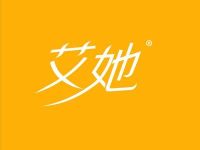 艾她