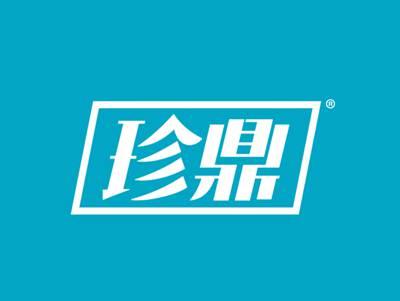 珍鼎