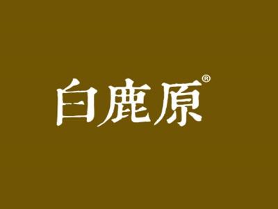 白鹿原