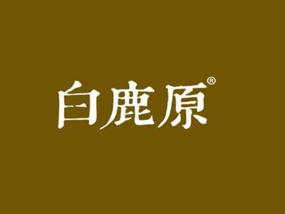 白鹿原