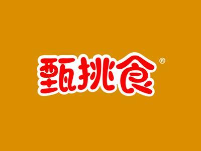 甄挑食