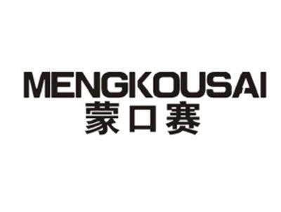 蒙口赛