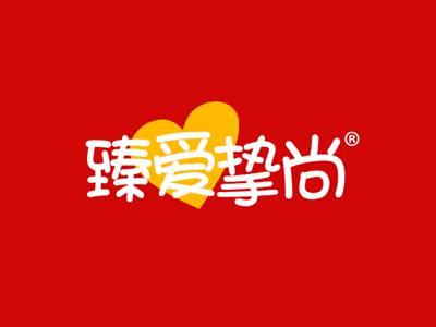 臻爱挚尚