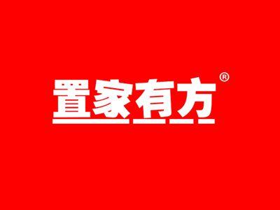 置家有方