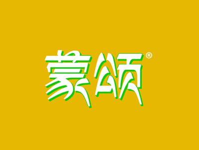 蒙颂