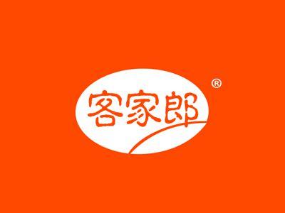 客家郎