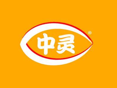 中灵