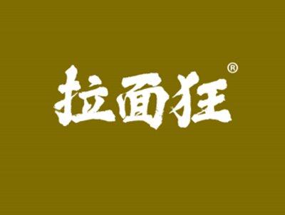 拉面狂