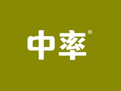 中率