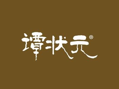 谭状元