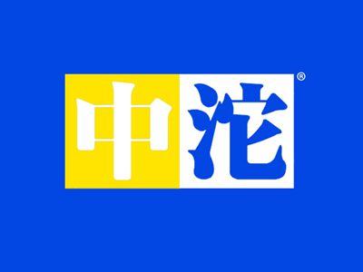 中沱