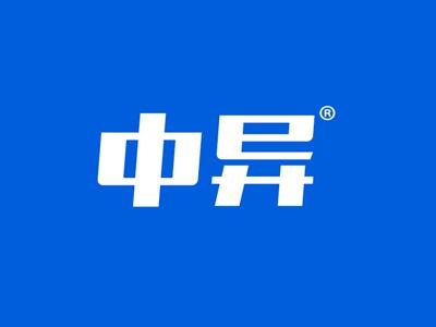 中异