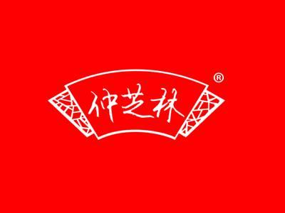 仲芝林