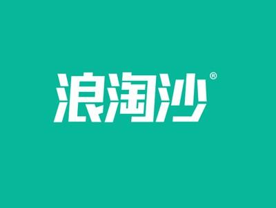 浪淘沙