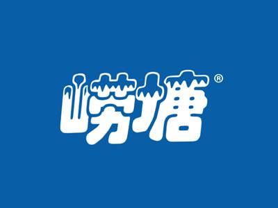 崂塘