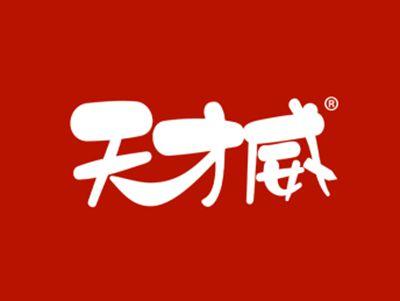 天才威(3+5+10+12+16+21+28+25+35+41同名）