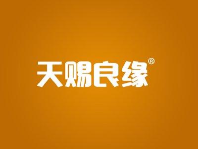 天赐良缘