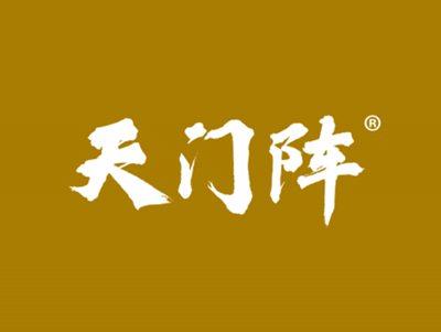 天门阵