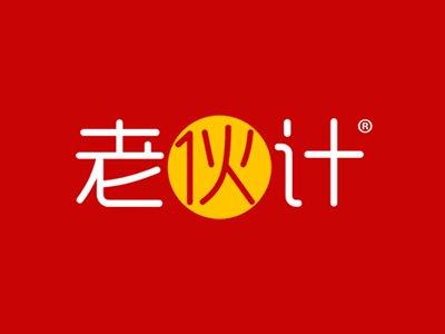 老伙计
