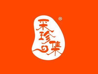 采珍集