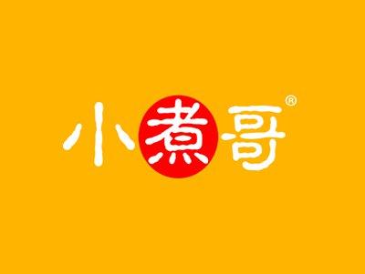 小煮哥