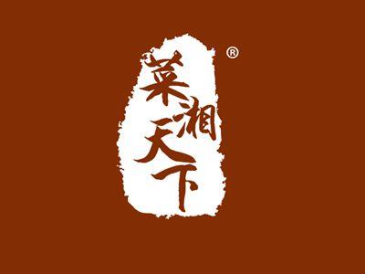 菜湘天下