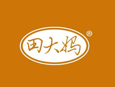田大妈