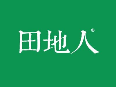 田地人