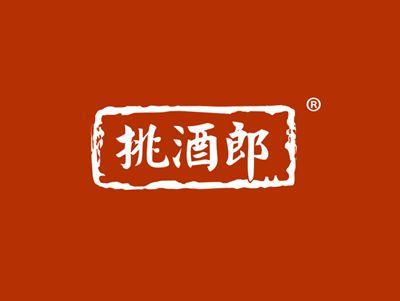 挑酒郎